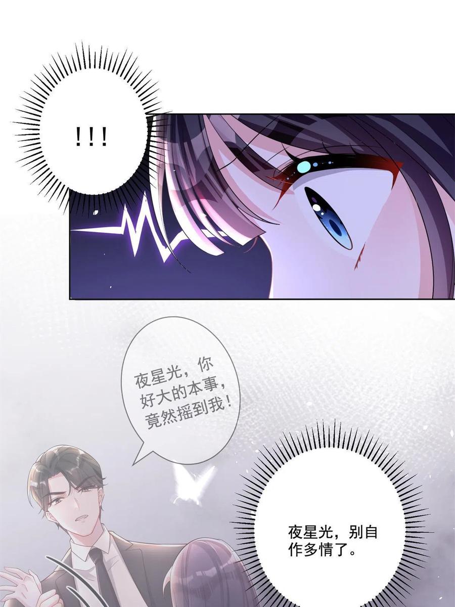 我在婚配所摇到了世界首富 17 此生认定了你，绝不变心 第27页