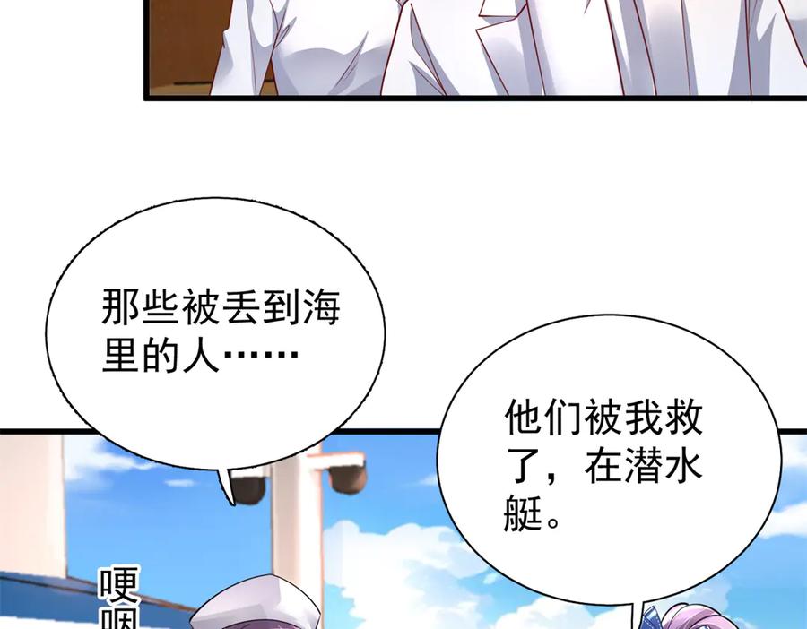 我在婚配所摇到了世界首富 179 以暴制暴 第75页