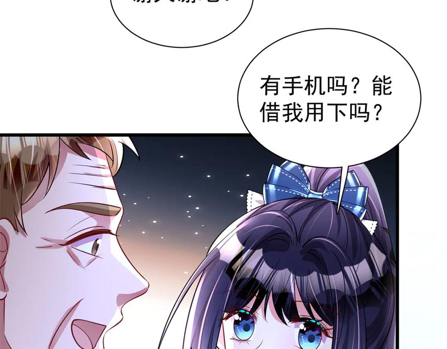我在婚配所摇到了世界首富 179 以暴制暴 第77页