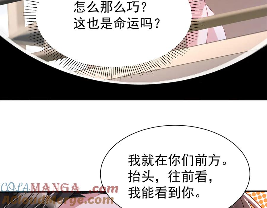 我在婚配所摇到了世界首富 180 你注定只属于我 第22页