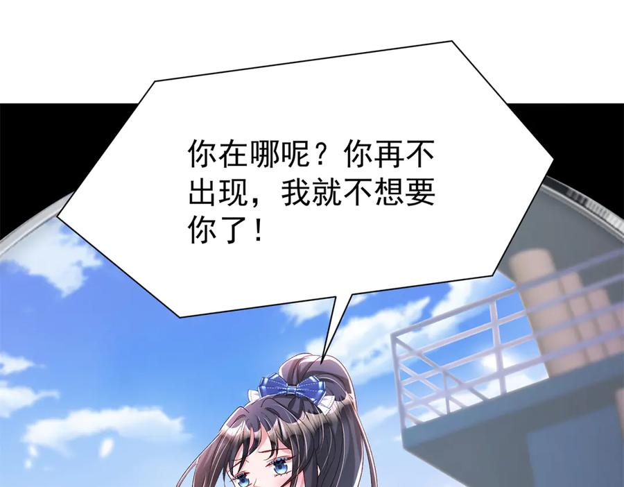 我在婚配所摇到了世界首富 180 你注定只属于我 第20页