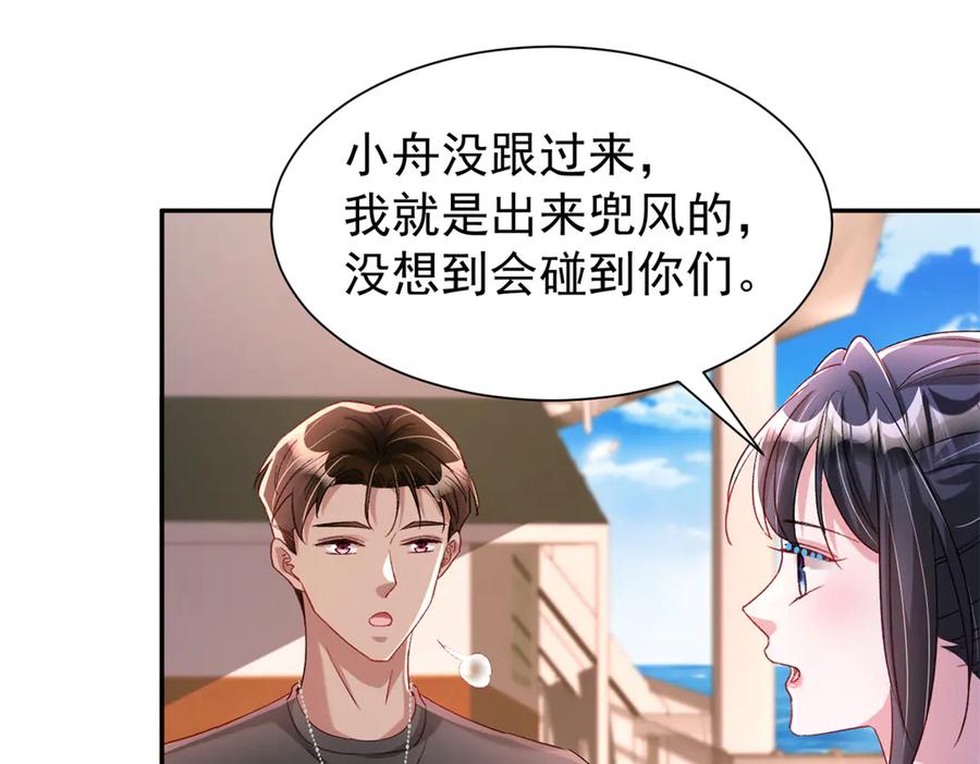 我在婚配所摇到了世界首富 180 你注定只属于我 第53页