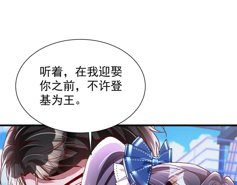 我在婚配所摇到了世界首富 181 傀儡女王 第15页