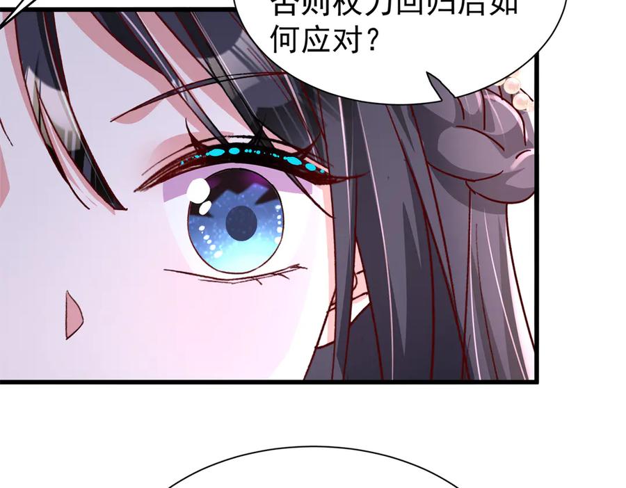 我在婚配所摇到了世界首富 181 傀儡女王 第87页