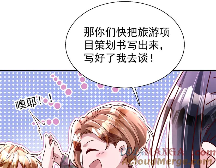 我在婚配所摇到了世界首富 181 傀儡女王 第64页