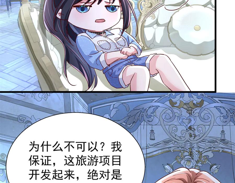 我在婚配所摇到了世界首富 181 傀儡女王 第57页
