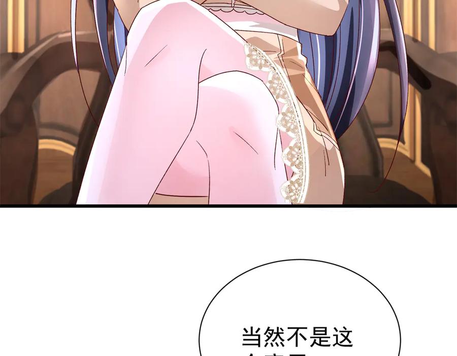 我在婚配所摇到了世界首富 181 傀儡女王 第84页