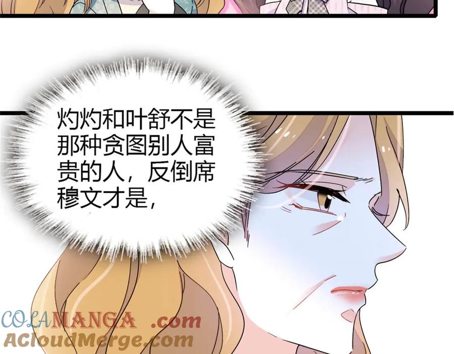 《全能千金燃翻天》180 不会让她原谅你 第37页