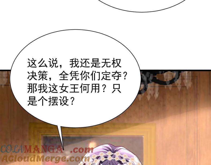 我在婚配所摇到了世界首富 181 傀儡女王 第82页