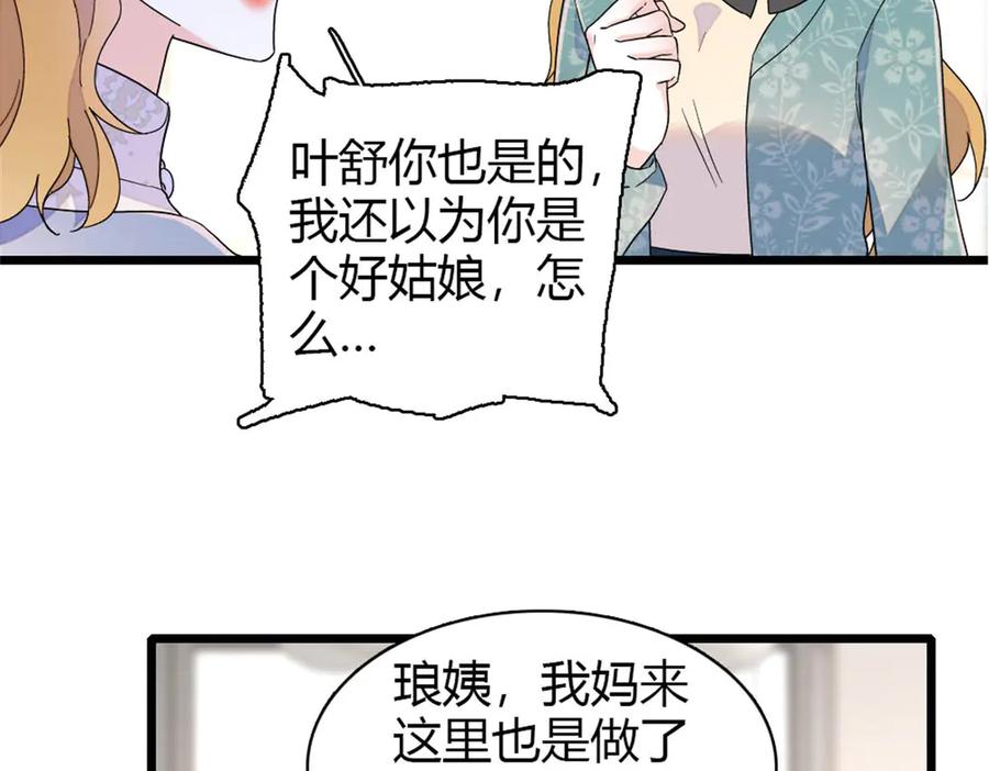 《全能千金燃翻天》180 不会让她原谅你 第29页