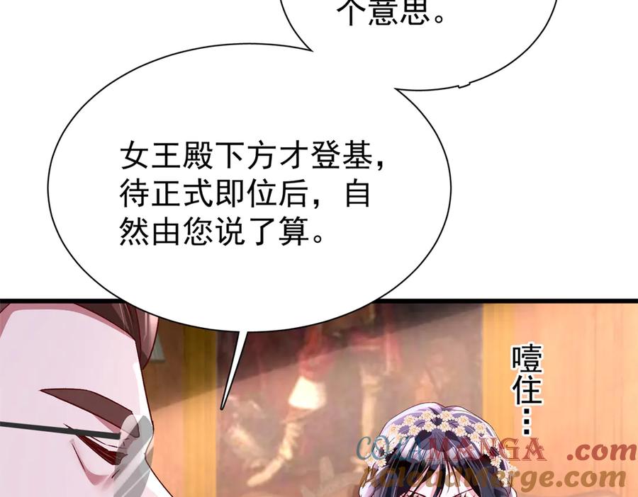 我在婚配所摇到了世界首富 181 傀儡女王 第85页