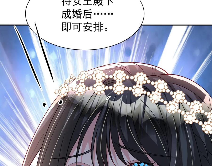 我在婚配所摇到了世界首富 182 女帝的姿态 第95页