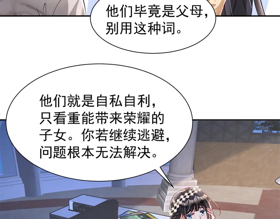 我在婚配所摇到了世界首富 182 女帝的姿态 第71页