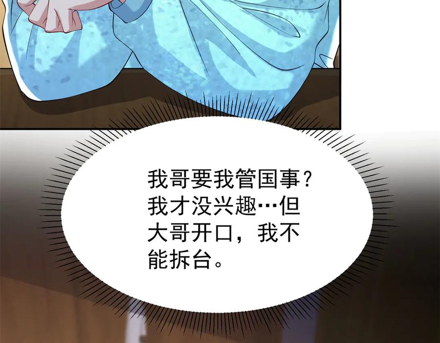 我在婚配所摇到了世界首富 182 女帝的姿态 第11页