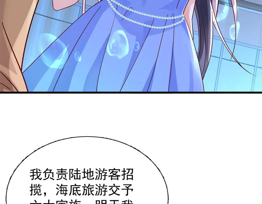 我在婚配所摇到了世界首富 183 臣服于我的鱼尾 第18页