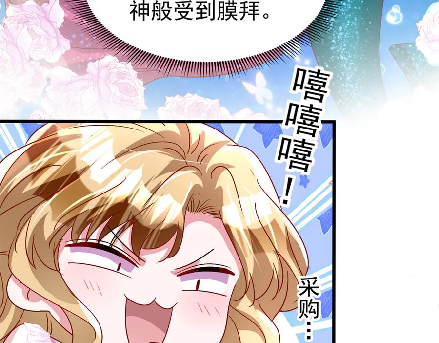 我在婚配所摇到了世界首富 183 臣服于我的鱼尾 第59页