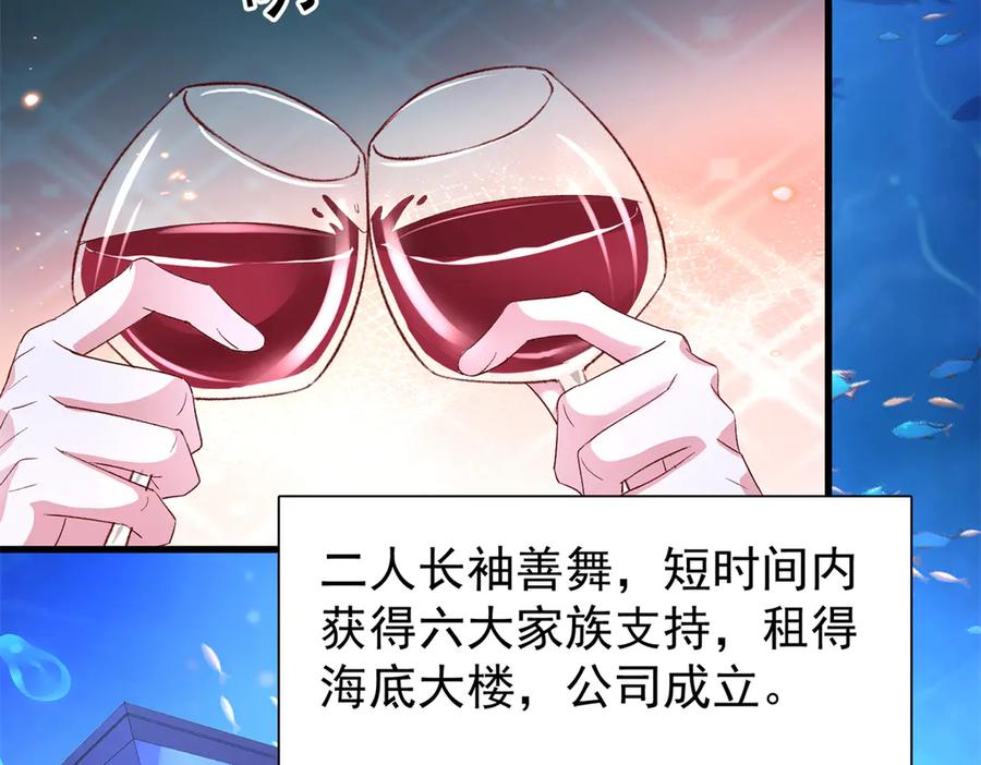 我在婚配所摇到了世界首富 183 臣服于我的鱼尾 第6页