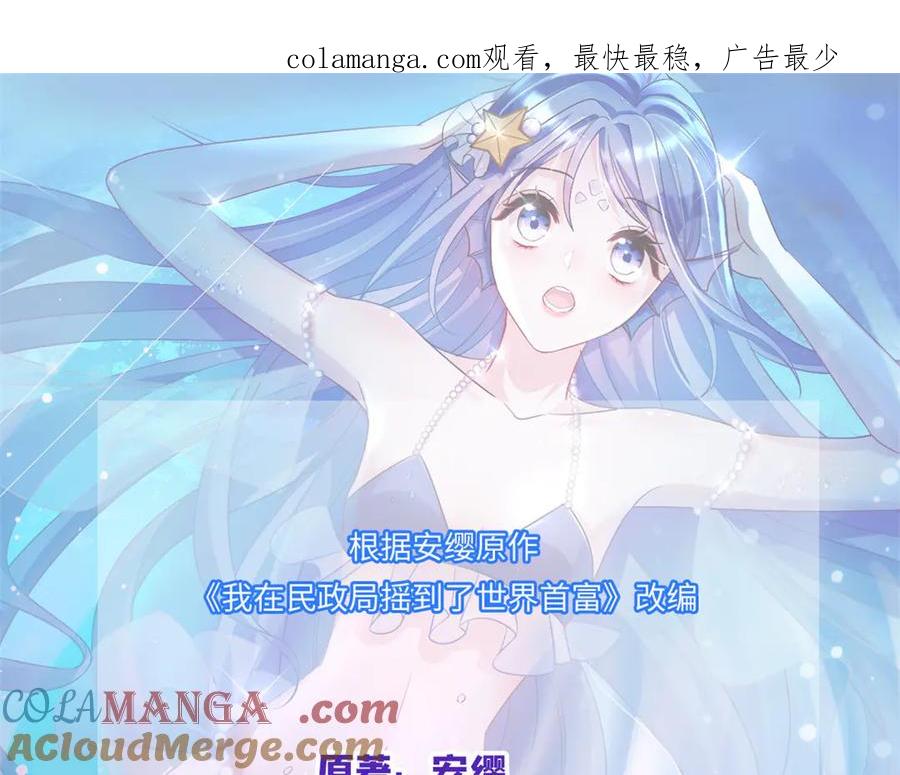 我在婚配所摇到了世界首富 183 臣服于我的鱼尾 第1页
