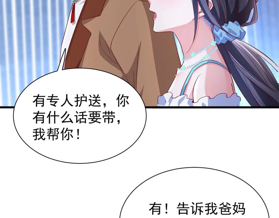 我在婚配所摇到了世界首富 183 臣服于我的鱼尾 第23页
