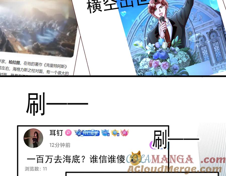 我在婚配所摇到了世界首富 183 臣服于我的鱼尾 第40页
