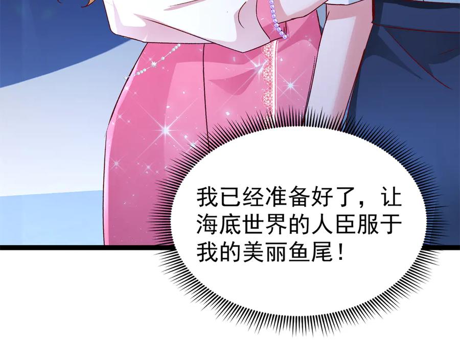 我在婚配所摇到了世界首富 183 臣服于我的鱼尾 第92页