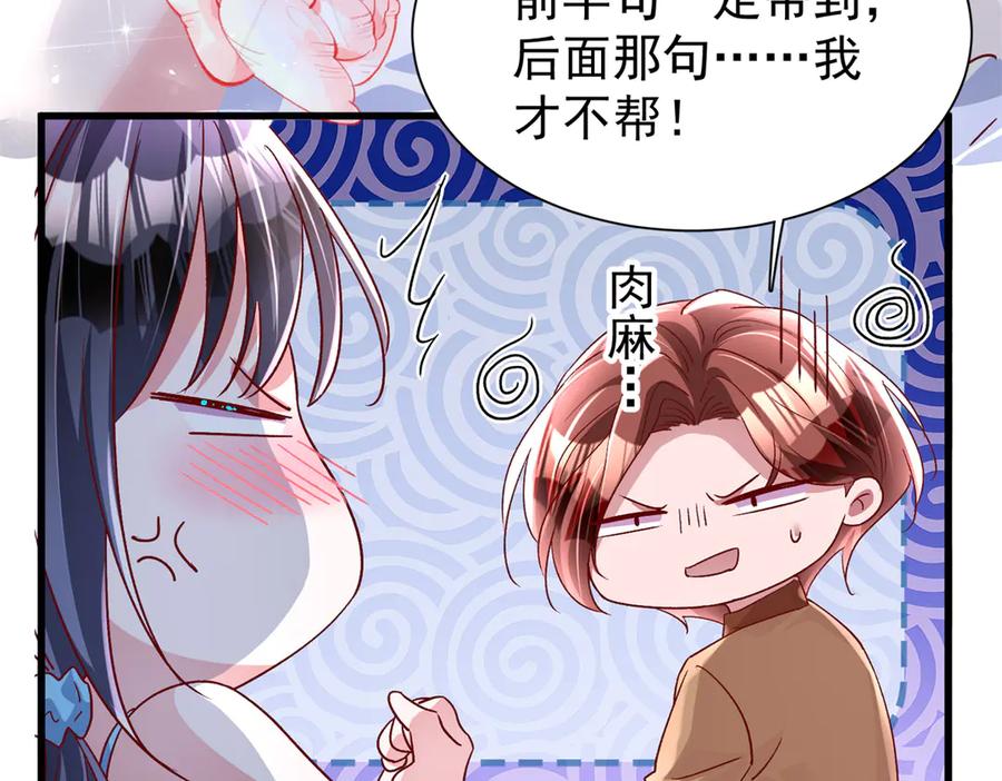 我在婚配所摇到了世界首富 183 臣服于我的鱼尾 第29页