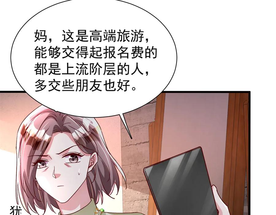 我在婚配所摇到了世界首富 183 臣服于我的鱼尾 第53页