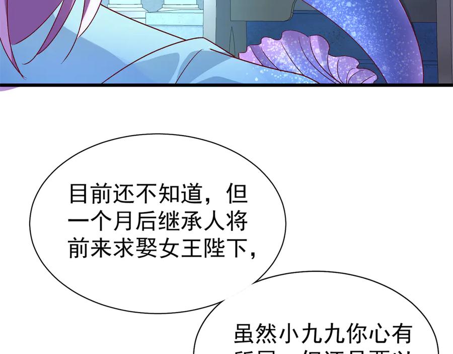 我在婚配所摇到了世界首富 183 臣服于我的鱼尾 第65页