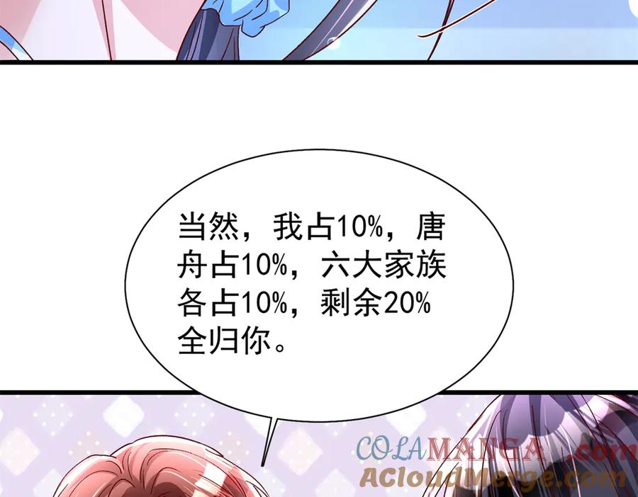 我在婚配所摇到了世界首富 183 臣服于我的鱼尾 第13页