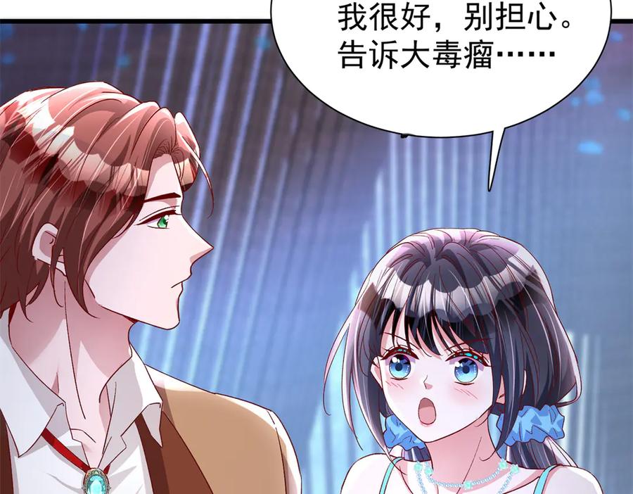 我在婚配所摇到了世界首富 183 臣服于我的鱼尾 第24页