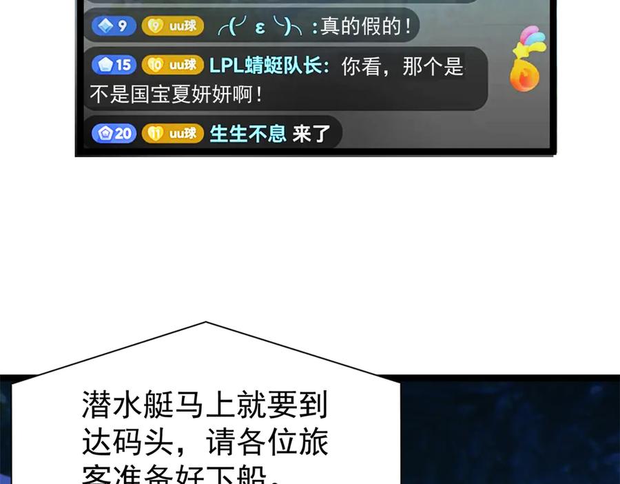 我在婚配所摇到了世界首富 183 臣服于我的鱼尾 第87页