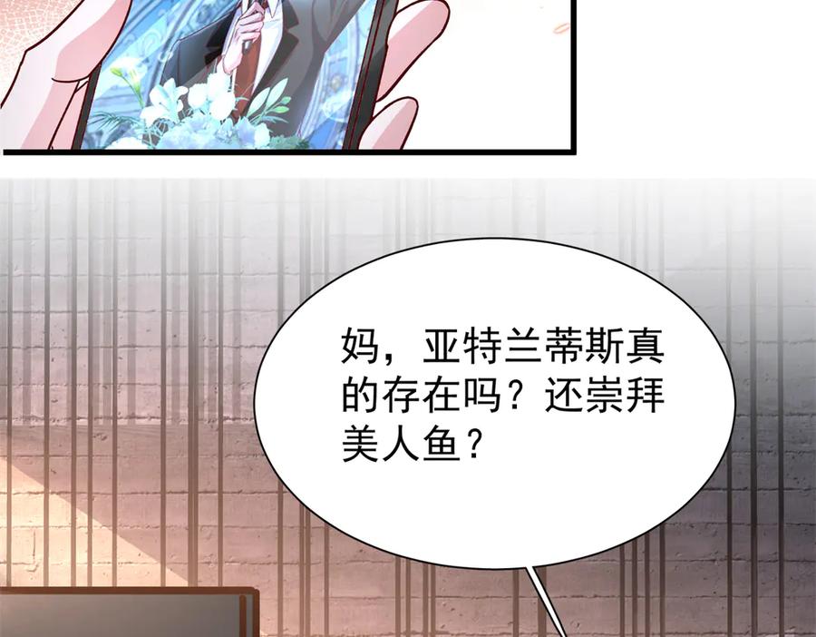 我在婚配所摇到了世界首富 183 臣服于我的鱼尾 第44页
