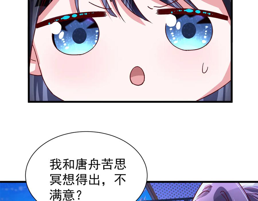 我在婚配所摇到了世界首富 183 臣服于我的鱼尾 第9页