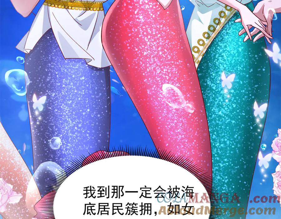 我在婚配所摇到了世界首富 183 臣服于我的鱼尾 第58页