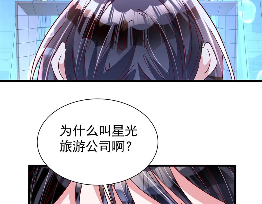 我在婚配所摇到了世界首富 183 臣服于我的鱼尾 第8页