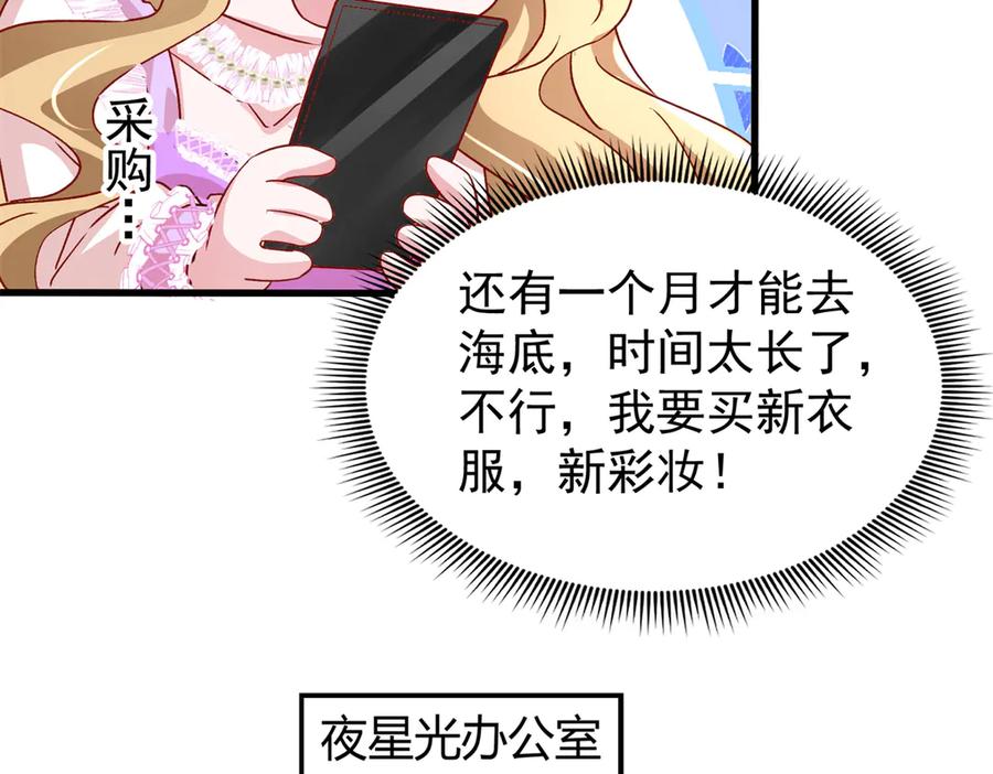 我在婚配所摇到了世界首富 183 臣服于我的鱼尾 第60页