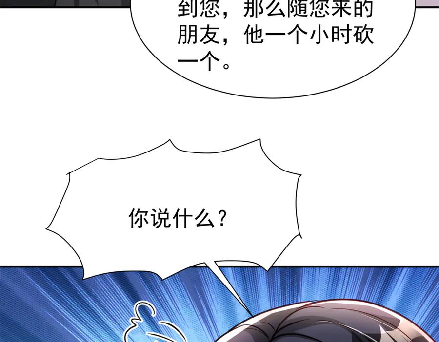 我在婚配所摇到了世界首富 184 吸血族继承人 第75页