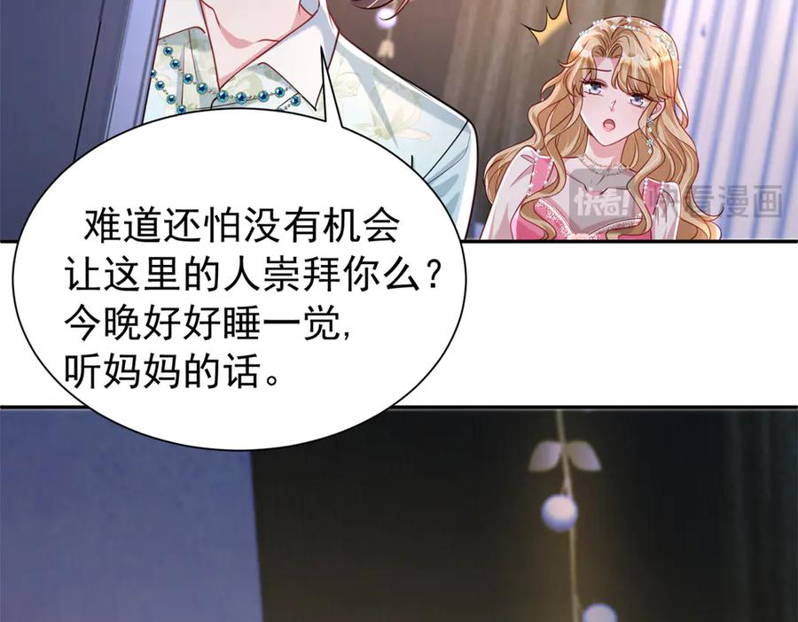 我在婚配所摇到了世界首富 184 吸血族继承人 第64页