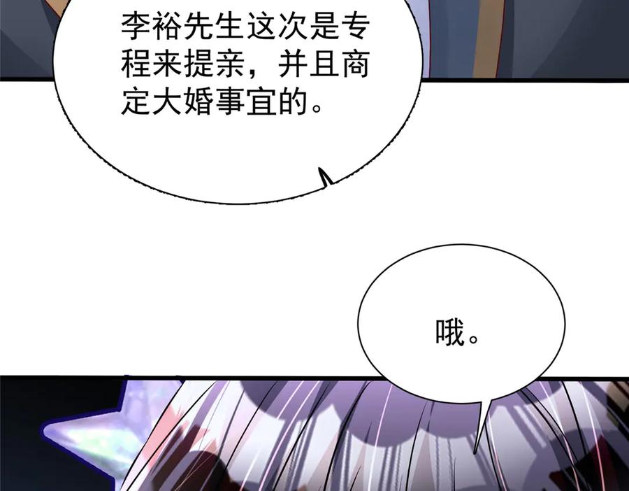 我在婚配所摇到了世界首富 185 要嫁的人是李裕？ 第15页
