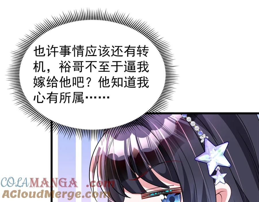 我在婚配所摇到了世界首富 185 要嫁的人是李裕？ 第22页