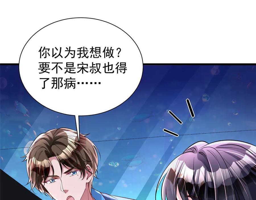 我在婚配所摇到了世界首富 185 要嫁的人是李裕？ 第60页