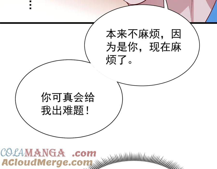 我在婚配所摇到了世界首富 185 要嫁的人是李裕？ 第64页