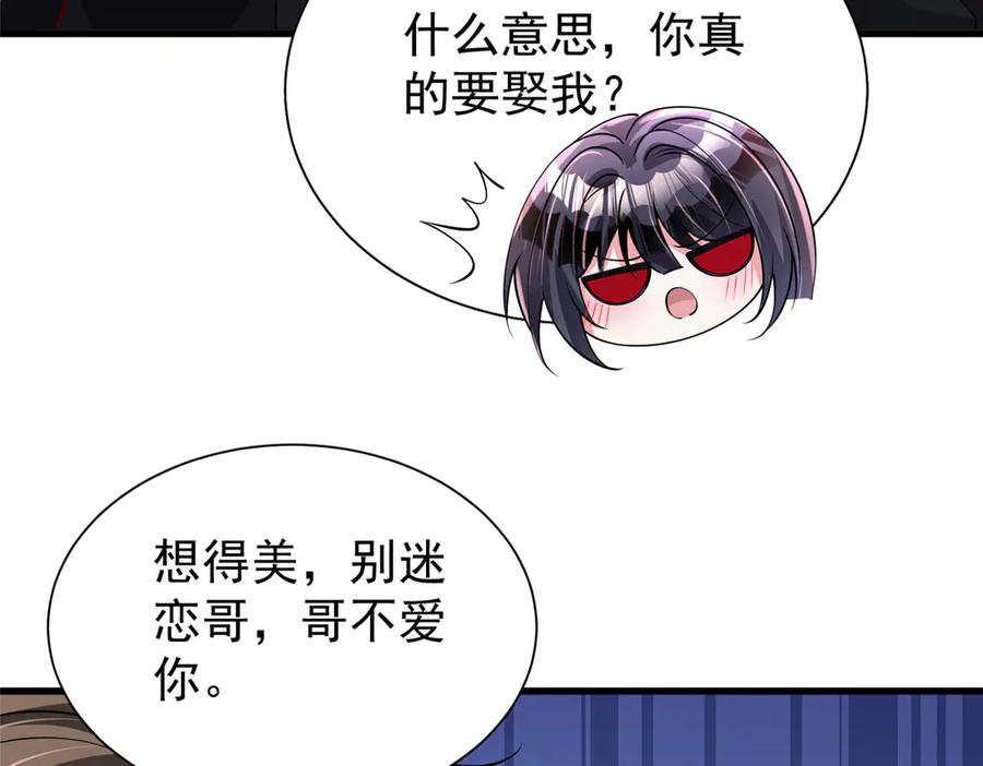 我在婚配所摇到了世界首富 185 要嫁的人是李裕？ 第54页
