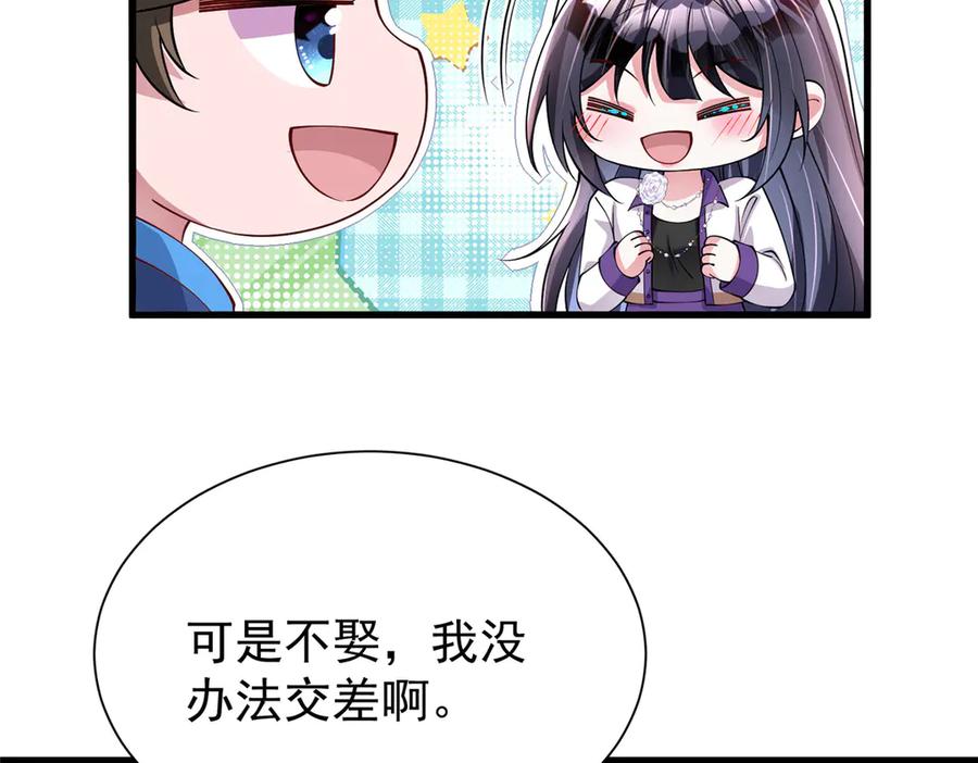 我在婚配所摇到了世界首富 185 要嫁的人是李裕？ 第51页