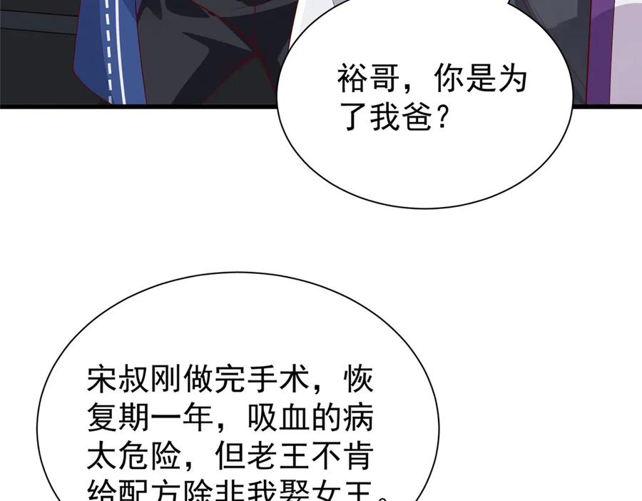 我在婚配所摇到了世界首富 185 要嫁的人是李裕？ 第62页