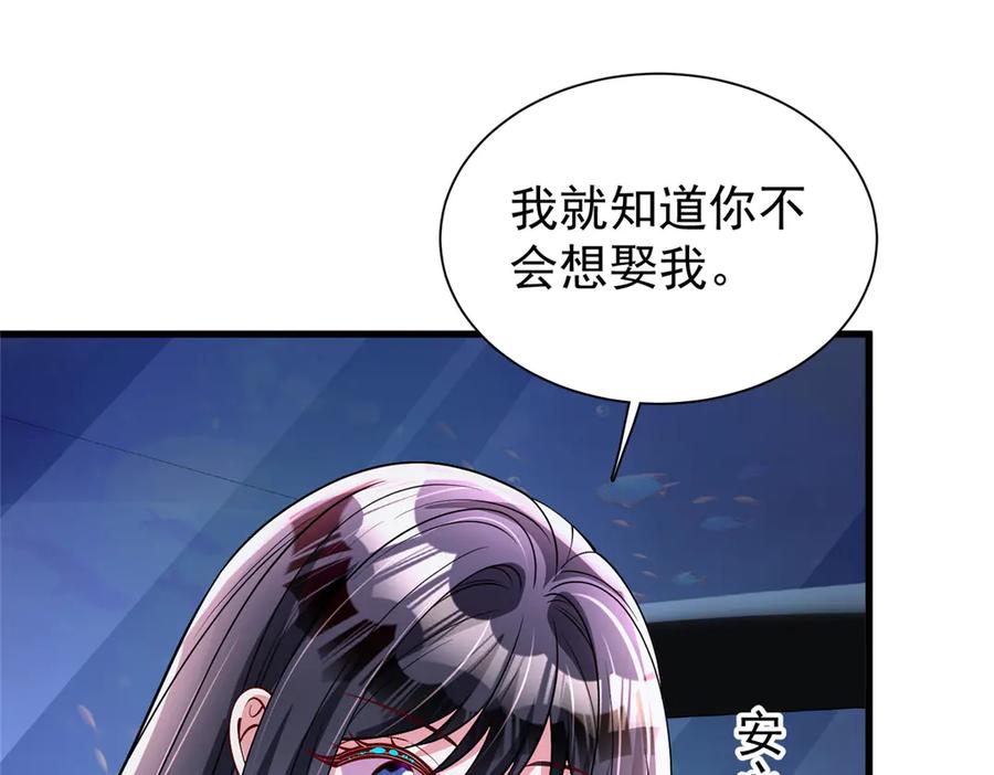 我在婚配所摇到了世界首富 185 要嫁的人是李裕？ 第56页