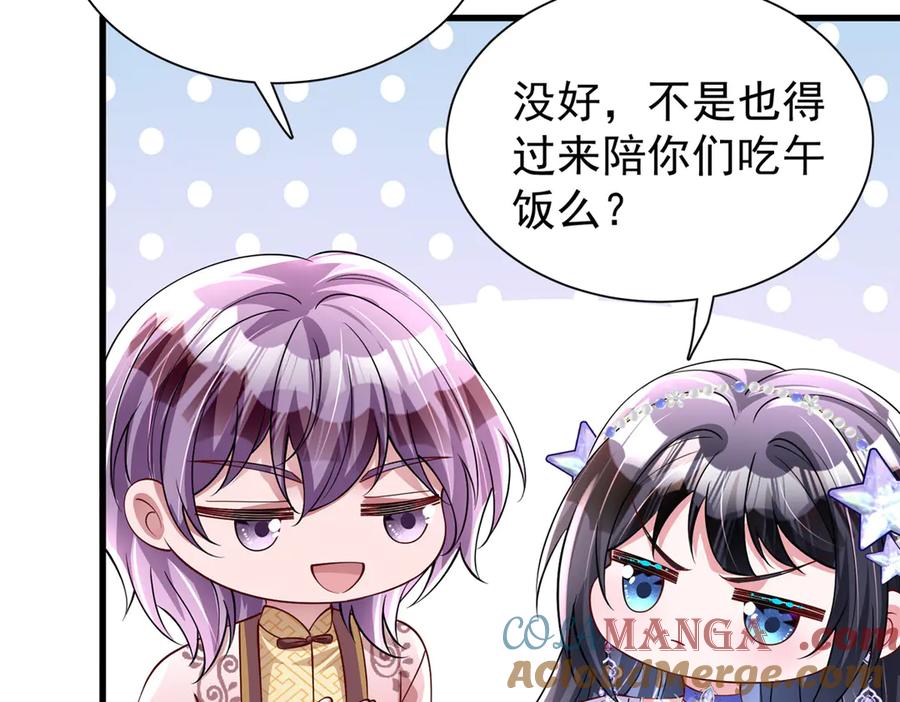 我在婚配所摇到了世界首富 185 要嫁的人是李裕？ 第7页
