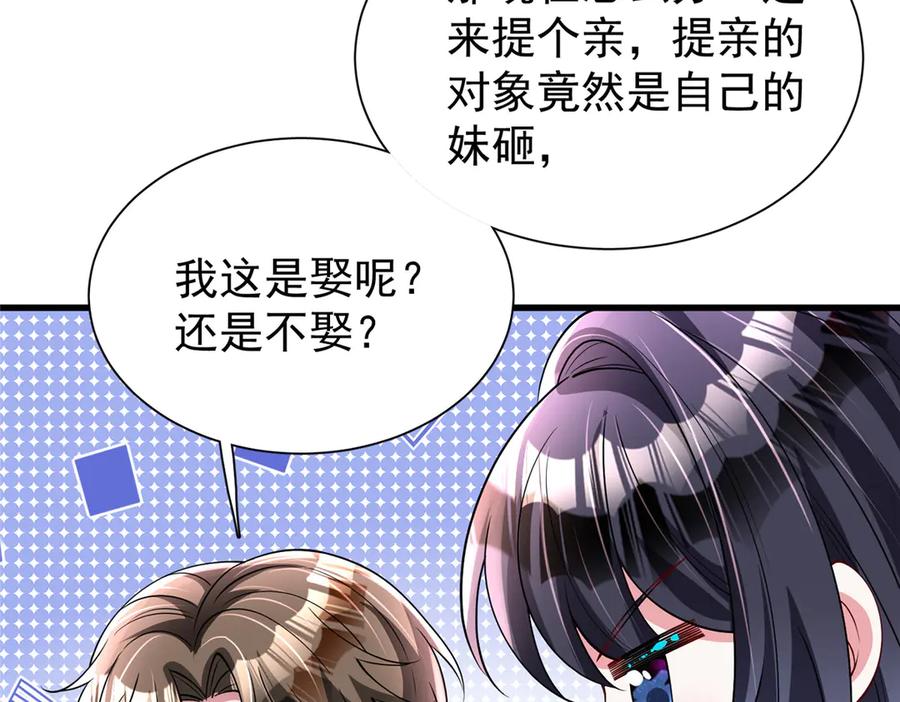 我在婚配所摇到了世界首富 185 要嫁的人是李裕？ 第45页