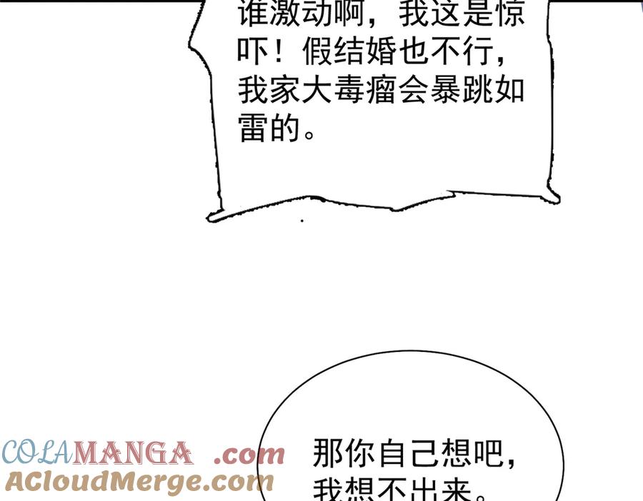 我在婚配所摇到了世界首富 185 要嫁的人是李裕？ 第73页