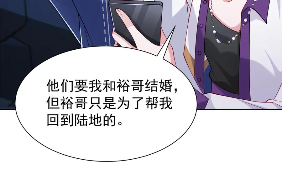 我在婚配所摇到了世界首富 186 逃离海底计划 第52页